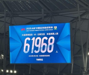 开云集团-英博vs云南共有61968人到场观赛，为大连英博第2高&amp;amp;中超第5高